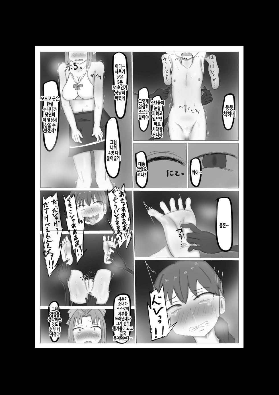 [sashimi no ue no himawari] kusuguri kaii | 간지럼 괴이 [Korean] - Page 29