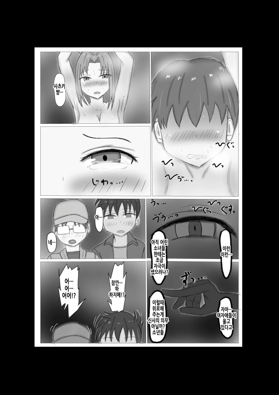 [sashimi no ue no himawari] kusuguri kaii | 간지럼 괴이 [Korean] - Page 37