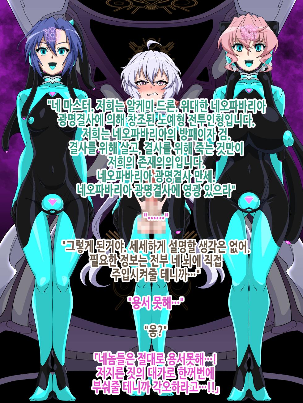 [Wabuki] Droneka Kurisuchan | 드론화 크리스 쨩 [Korean] - Page 7