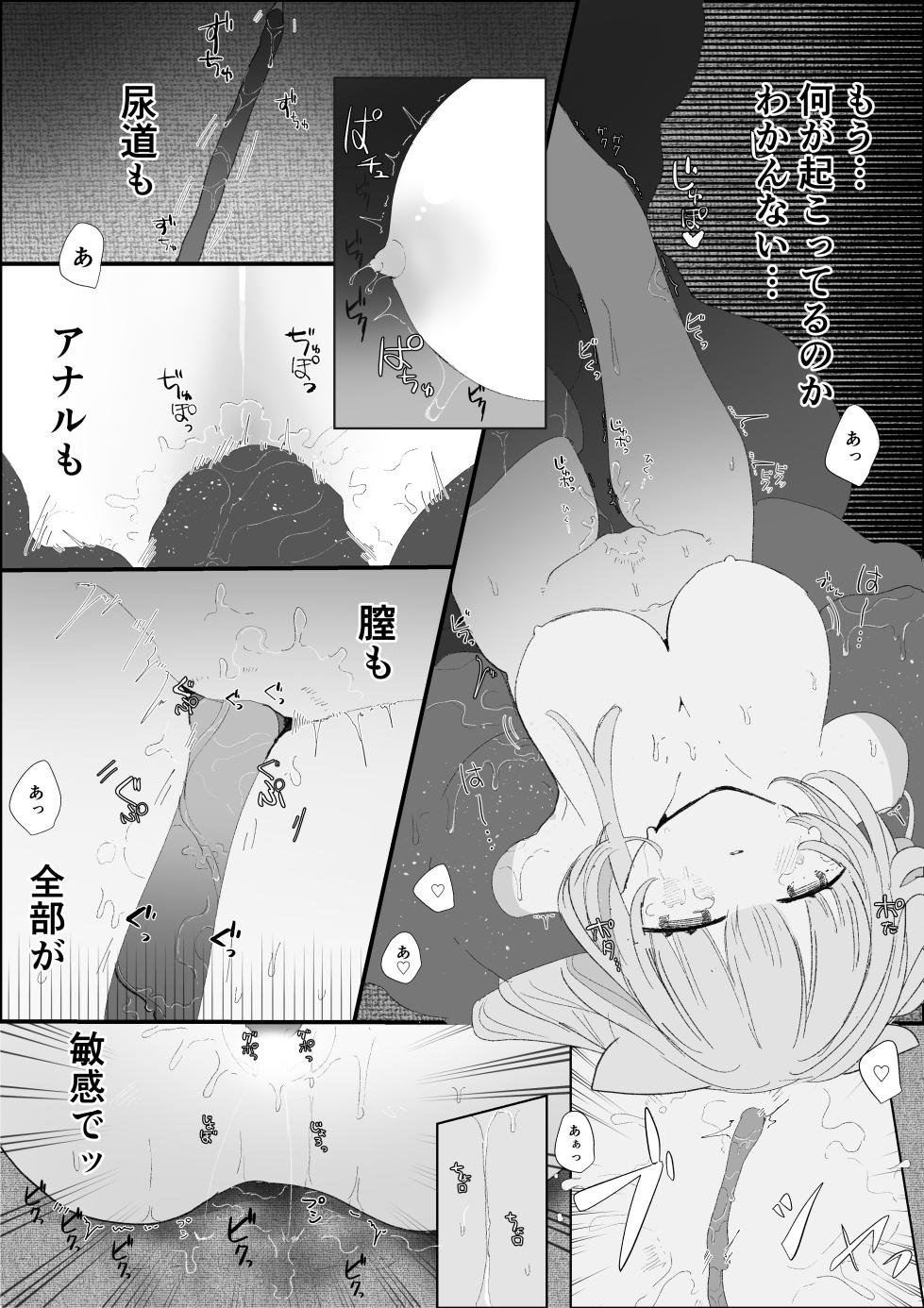 夜更かし触手えっち –猫っ毛学生が触手とあまあまえっちをするお話− - Page 32