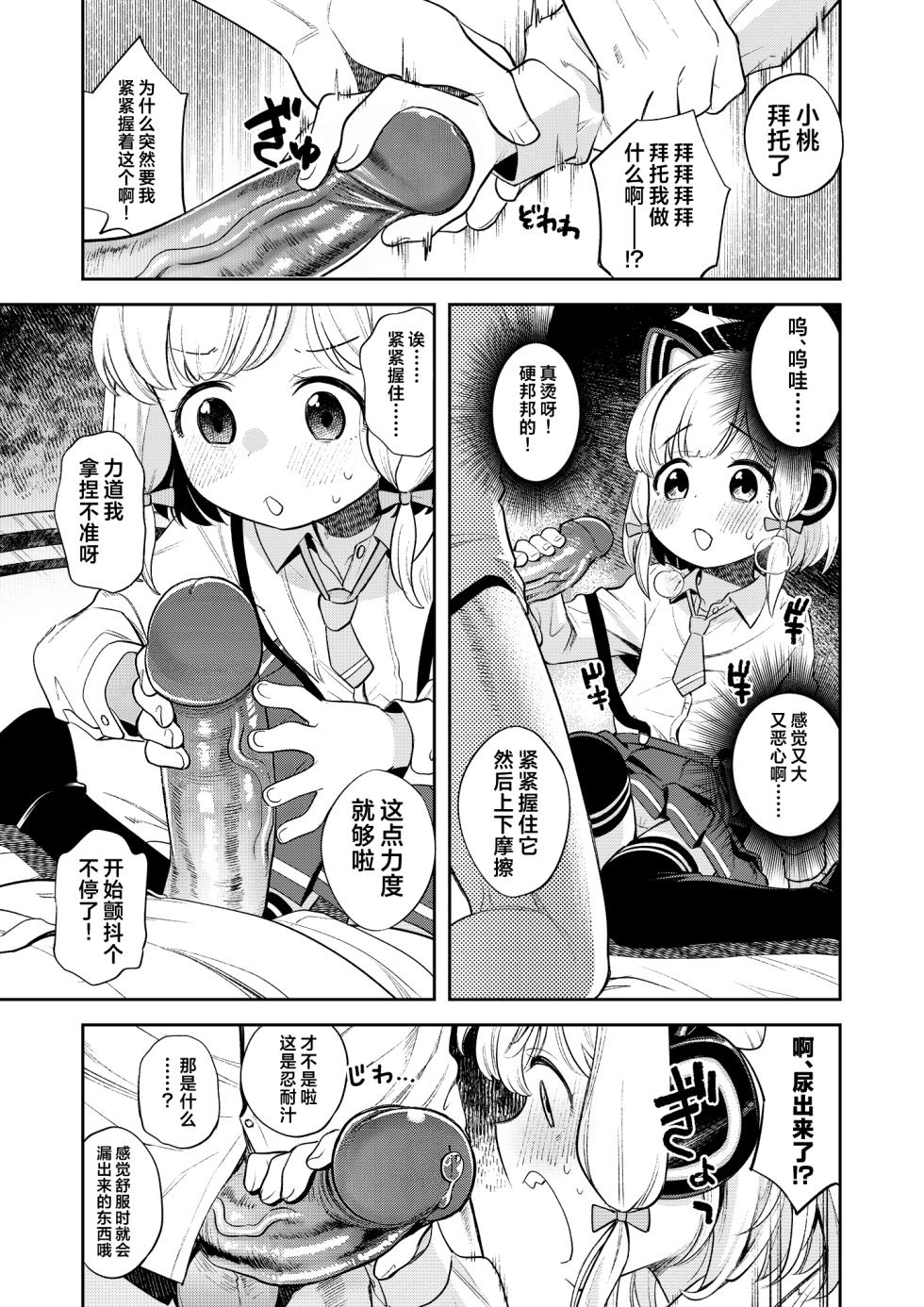 [Ezokuroten (Miyanogi Jiji)] Kivotos Report -Momoi- | 基沃托斯色色日记 -小桃篇- (Blue Archive) [Chinese] [欶澜汉化组] [Decensored] [Digital] - Page 11