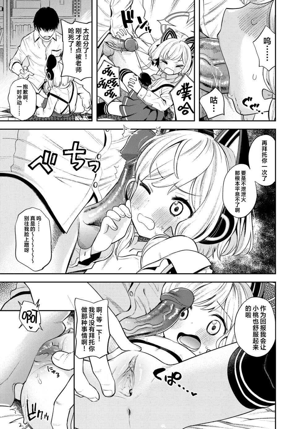 [Ezokuroten (Miyanogi Jiji)] Kivotos Report -Momoi- | 基沃托斯色色日记 -小桃篇- (Blue Archive) [Chinese] [欶澜汉化组] [Decensored] [Digital] - Page 13
