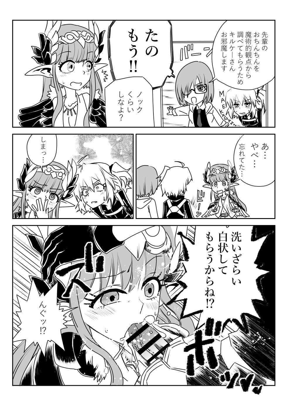 [京唄麻呂] ふたなりマスターとキルケー (Fate/Grand Order) - Page 1
