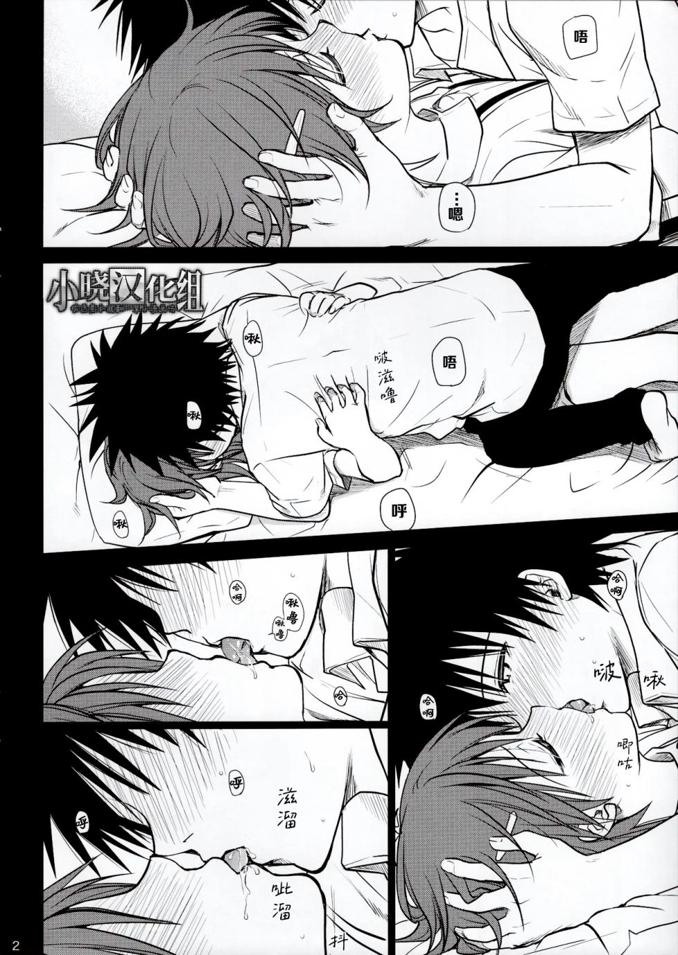 (C84) [Takumi na Muchi] Omoi Kata sono Toki (Toaru Majutsu no Index)[Chinese][小晓汉化组] - Page 2
