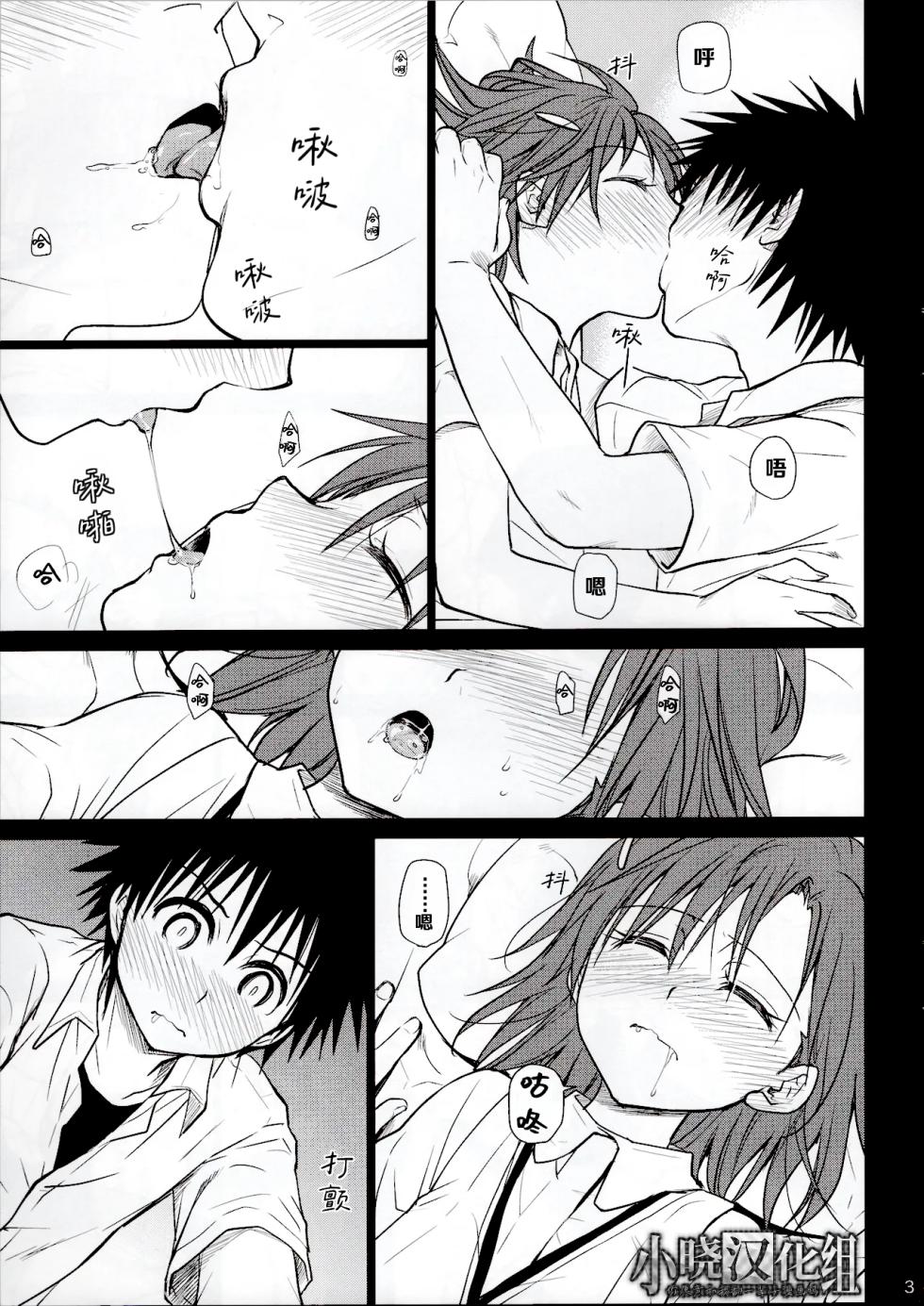 (C84) [Takumi na Muchi] Omoi Kata sono Toki (Toaru Majutsu no Index)[Chinese][小晓汉化组] - Page 3