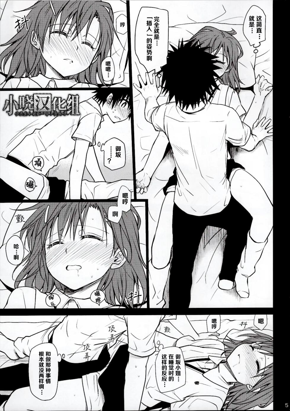 (C84) [Takumi na Muchi] Omoi Kata sono Toki (Toaru Majutsu no Index)[Chinese][小晓汉化组] - Page 5