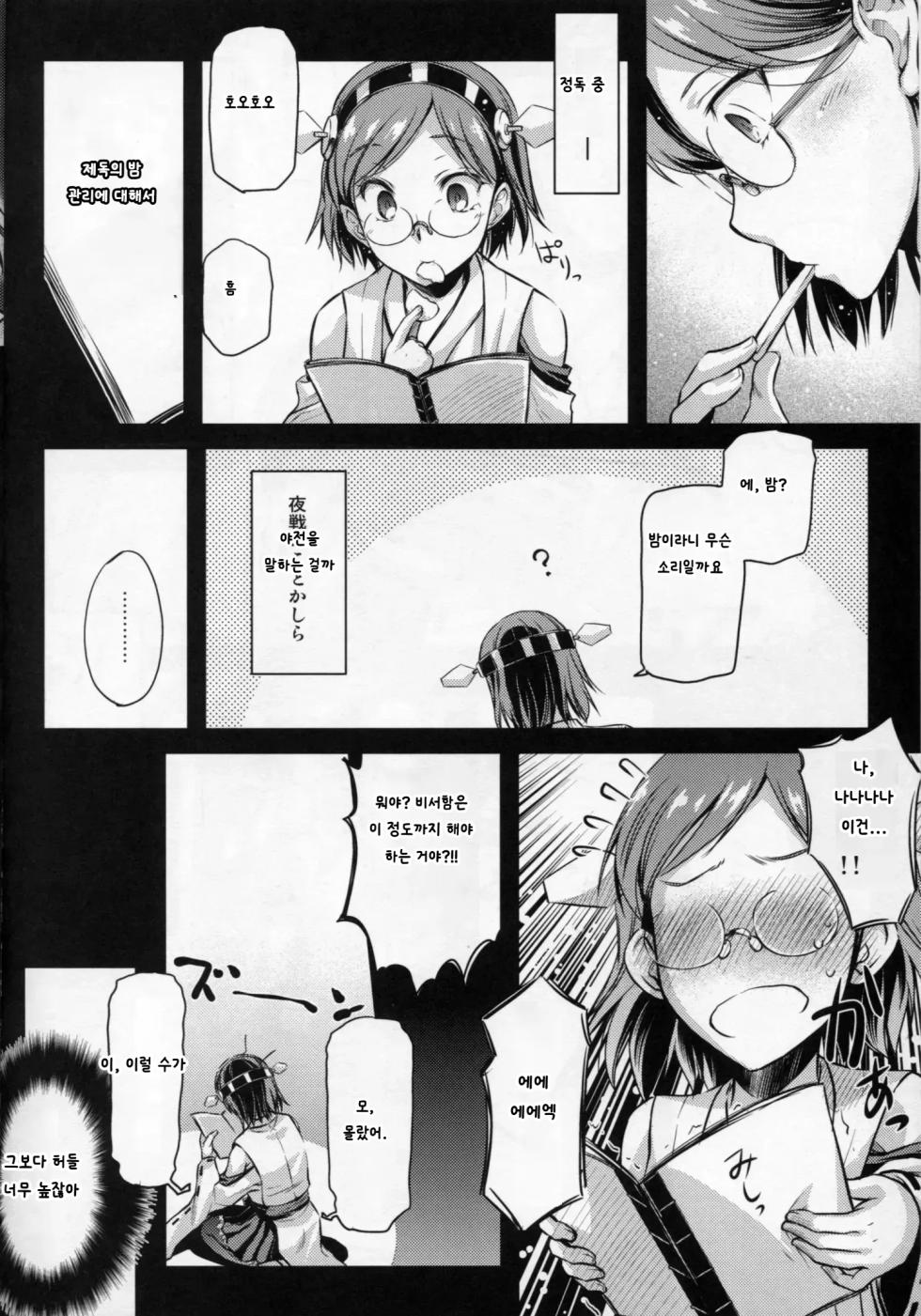 (C87) [Kaiki Nisshoku (Ayano Naoto)] Teitoku Manual (Kantai Collection -KanColle-) [Korean] - Page 5