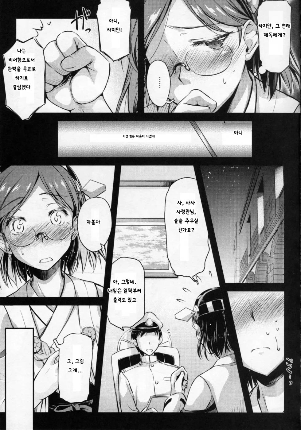 (C87) [Kaiki Nisshoku (Ayano Naoto)] Teitoku Manual (Kantai Collection -KanColle-) [Korean] - Page 6