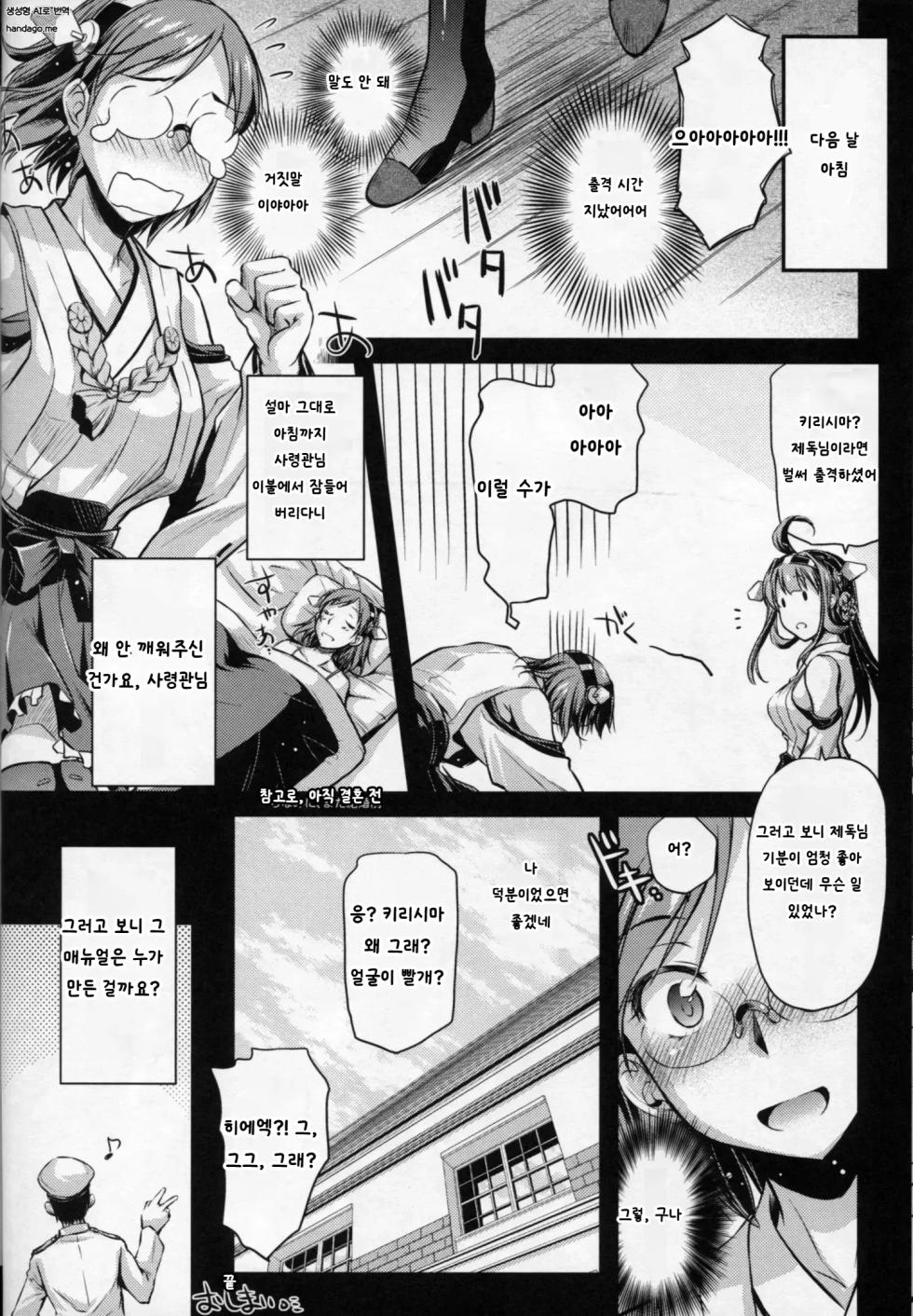 (C87) [Kaiki Nisshoku (Ayano Naoto)] Teitoku Manual (Kantai Collection -KanColle-) [Korean] - Page 23