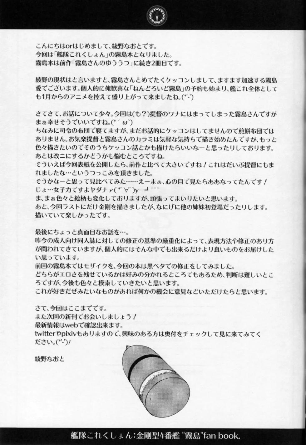 (C87) [Kaiki Nisshoku (Ayano Naoto)] Teitoku Manual (Kantai Collection -KanColle-) [Korean] - Page 24