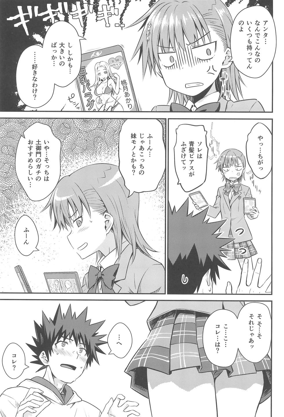(C107) [Aspergillus (Okara)] Rikka (Toaru Kagaku no Railgun) - Page 9