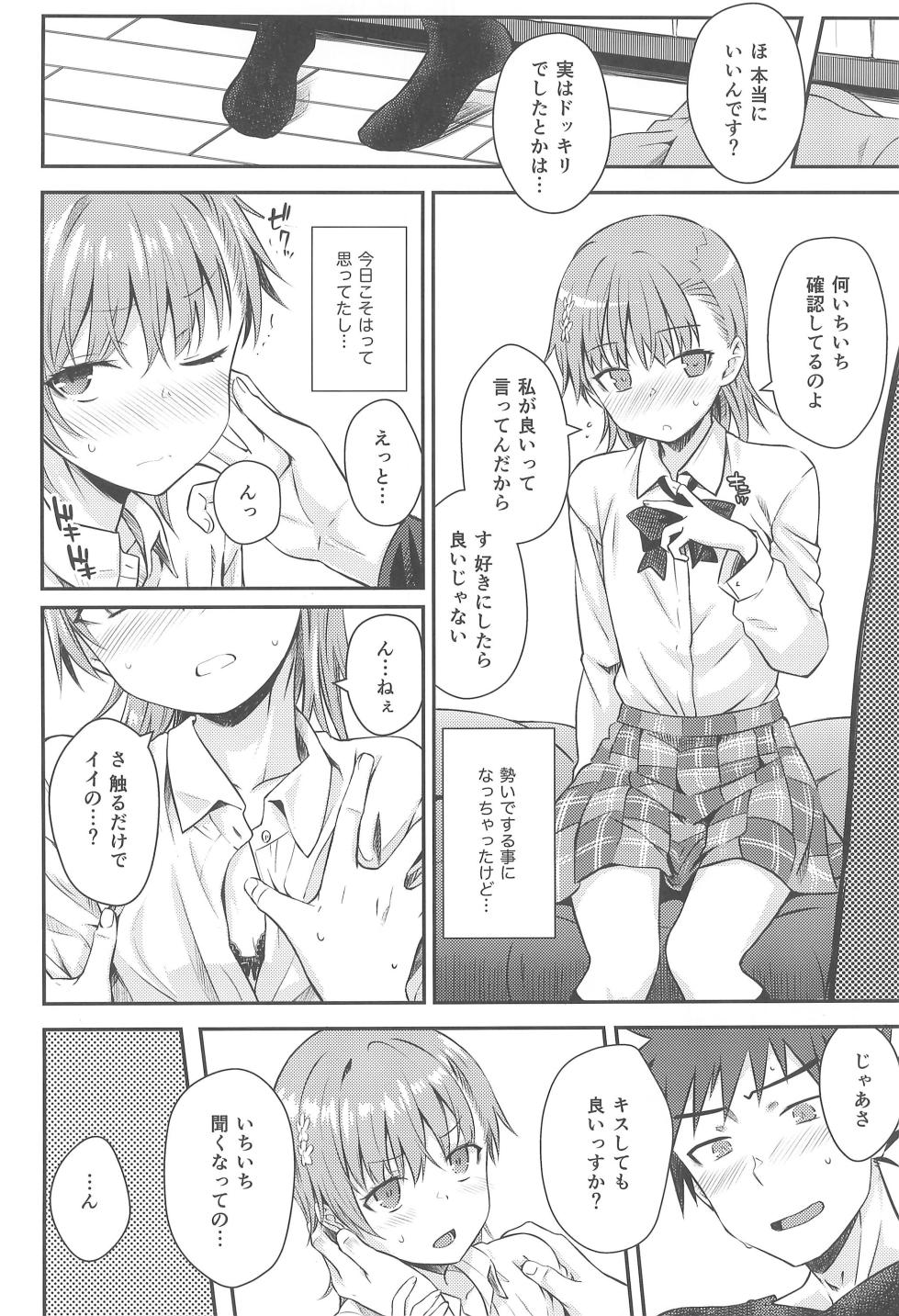 (C107) [Aspergillus (Okara)] Rikka (Toaru Kagaku no Railgun) - Page 12