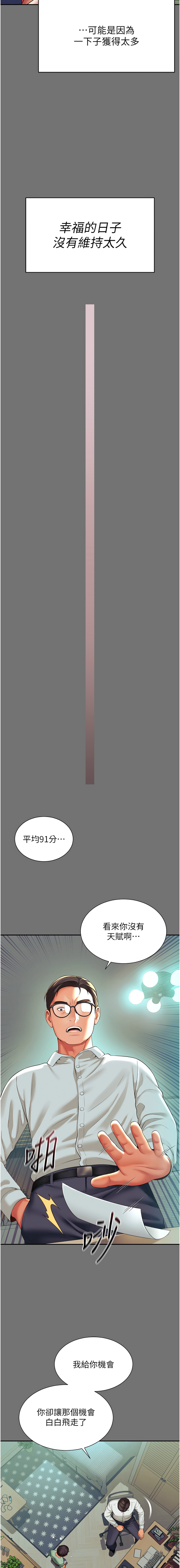 [刘胜裴 | 劉勝裴] 越线咨询 | 越線諮詢 1-8 [Chinese] [Ongoing] - Page 21