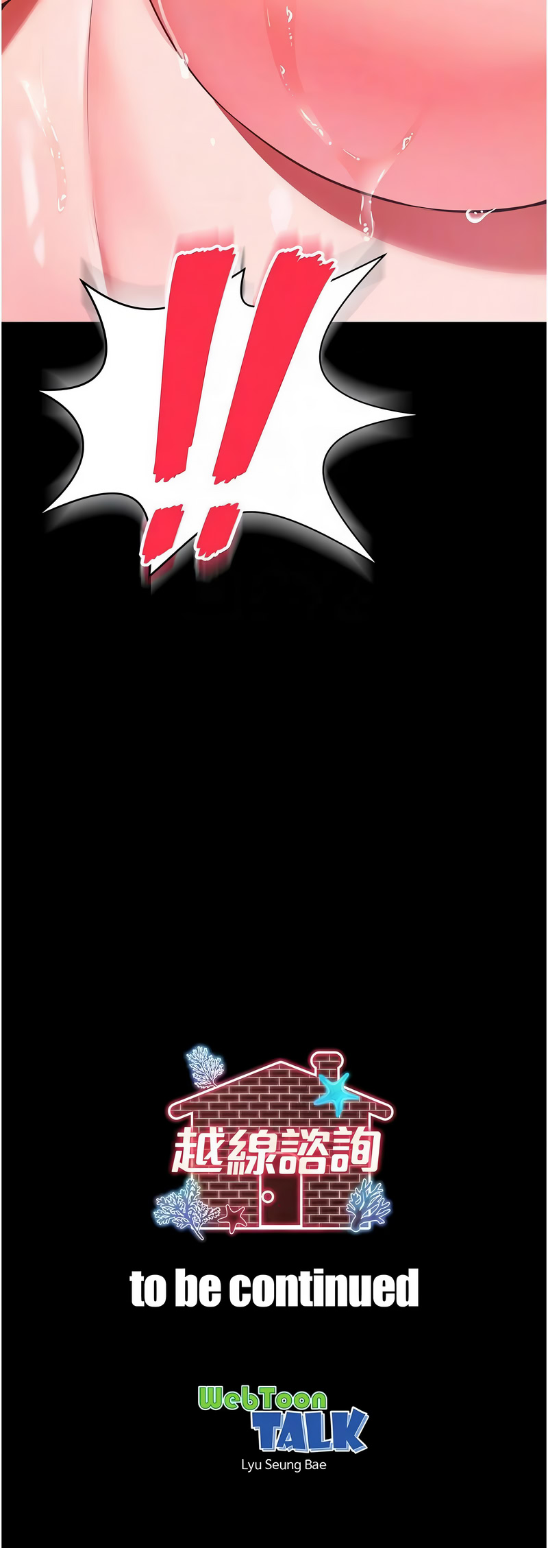 [刘胜裴 | 劉勝裴] 越线咨询 | 越線諮詢 1-8 [Chinese] [Ongoing] - Page 143