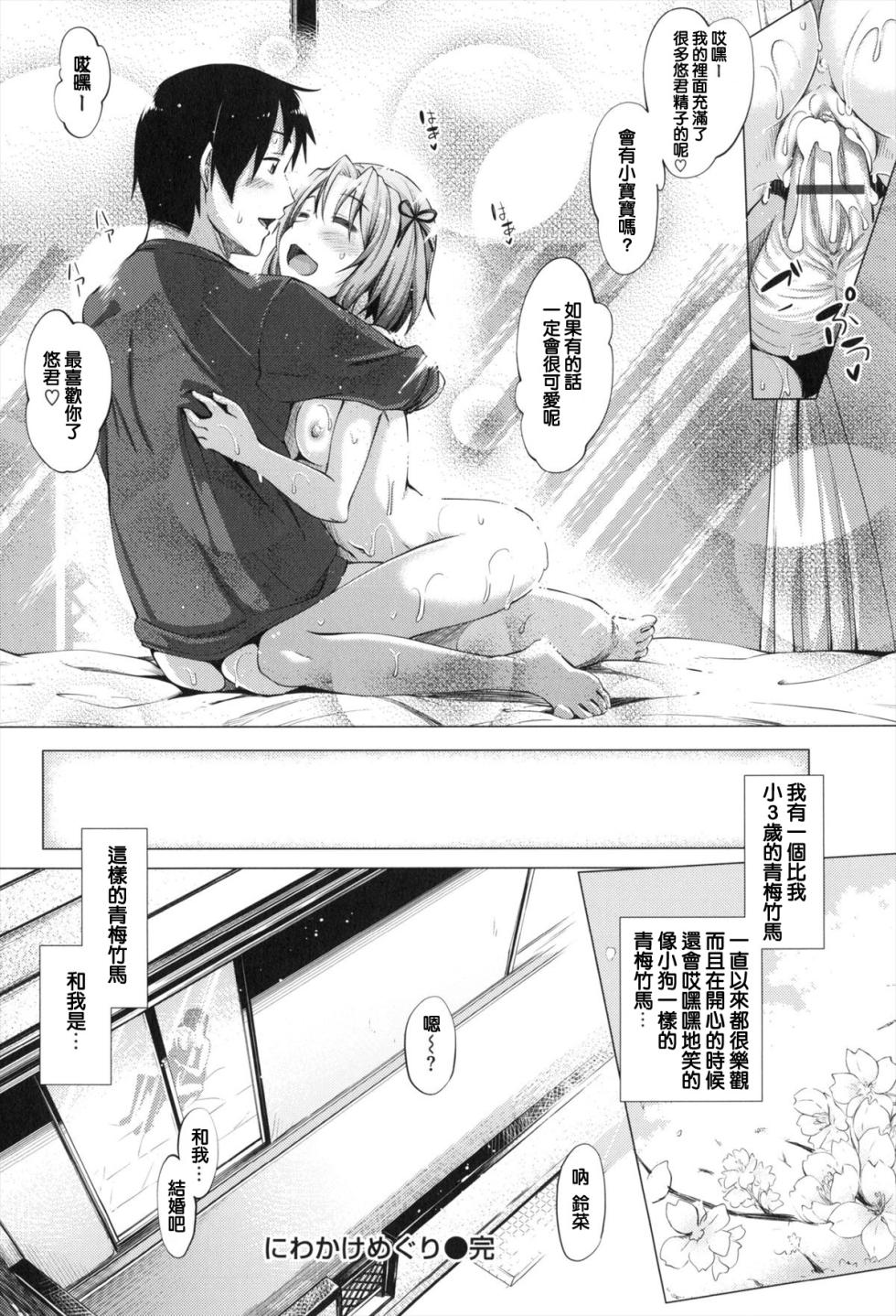[純愛K個人漢化][あきのそら] 妹秘め + とらのあな特典付き[中国翻訳] - Page 22