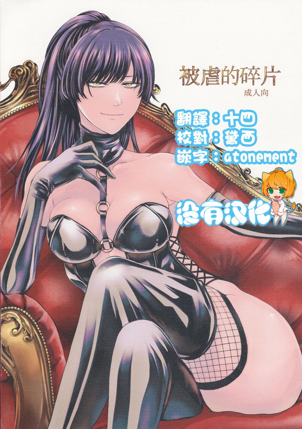 (C100) [Daiji na Koto wa Nikai mo Iwanai (Hasebe soutsu)]  Higyaku no Danpen | 被虐的碎片  [Chinese] [沒有漢化] - Page 1