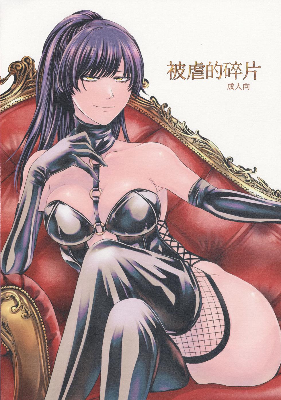 (C100) [Daiji na Koto wa Nikai mo Iwanai (Hasebe soutsu)]  Higyaku no Danpen | 被虐的碎片  [Chinese] [沒有漢化] - Page 2