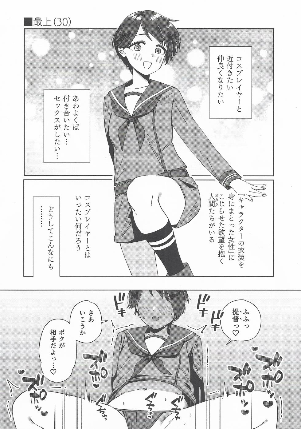 (C107) [3260 (Saburou)] Cosplayer・Night  Soushuuhen(Kantai Collection -KanColle-) - Page 5