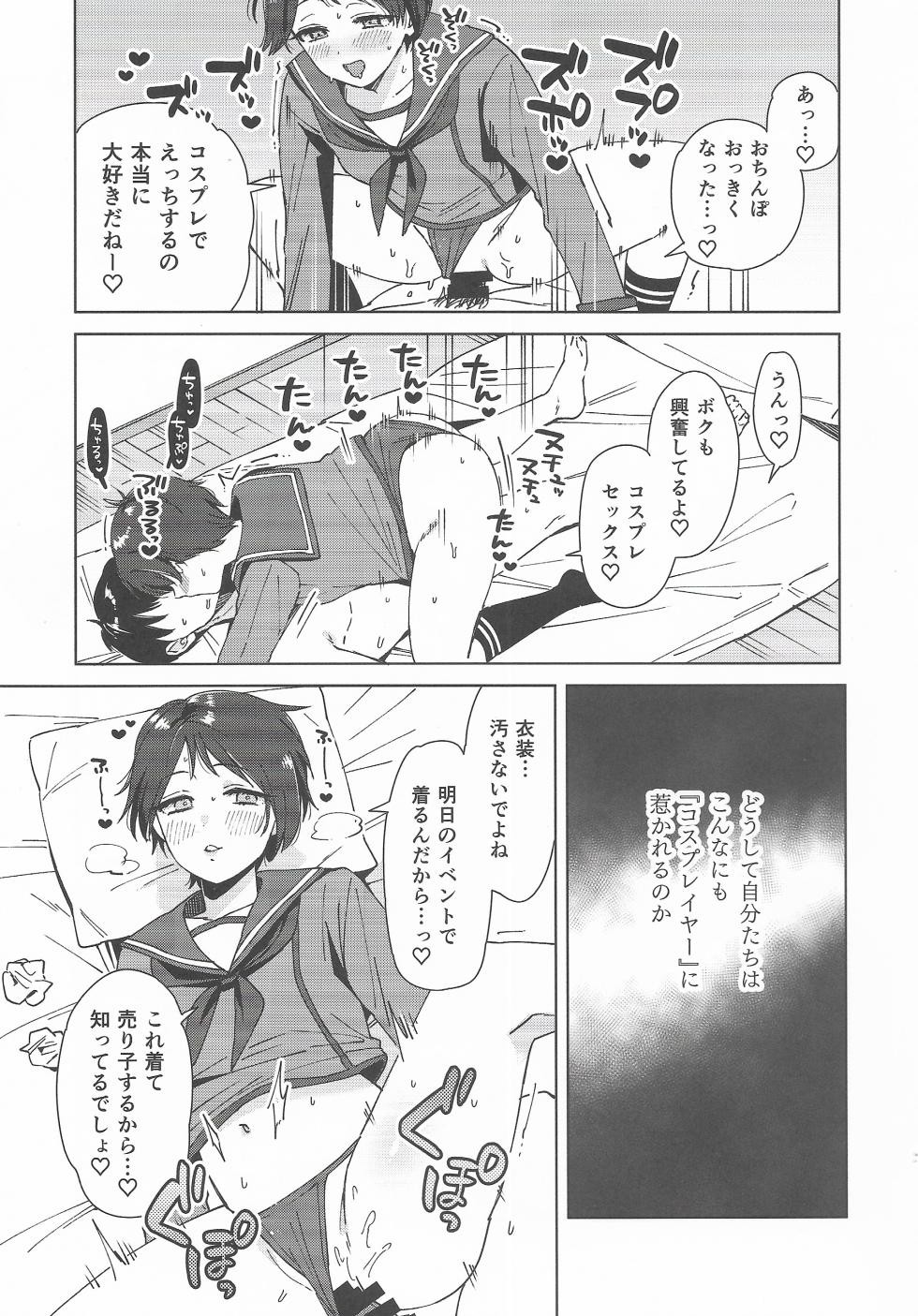 (C107) [3260 (Saburou)] Cosplayer・Night  Soushuuhen(Kantai Collection -KanColle-) - Page 6