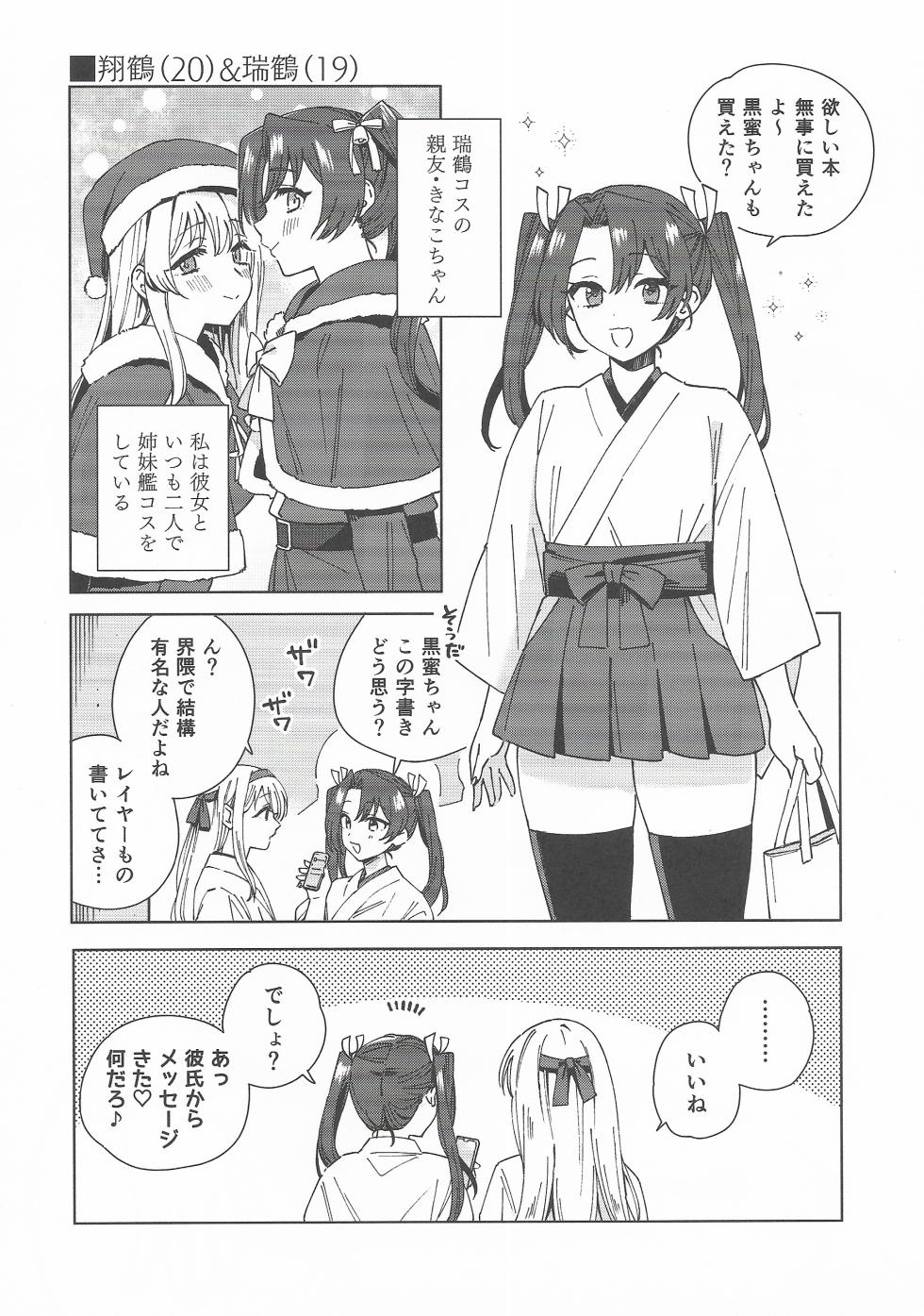 (C107) [3260 (Saburou)] Cosplayer・Night  Soushuuhen(Kantai Collection -KanColle-) - Page 21