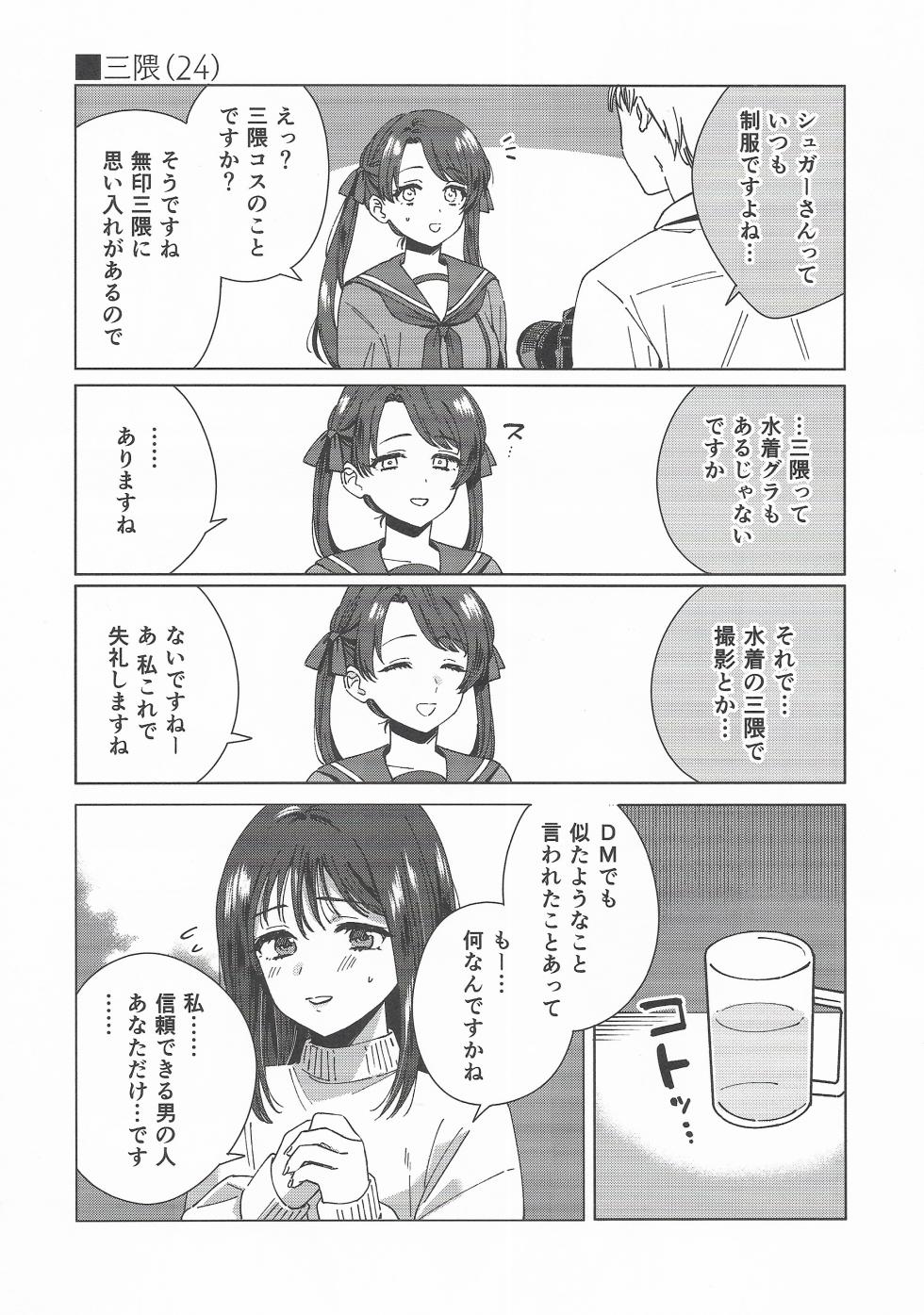 (C107) [3260 (Saburou)] Cosplayer・Night  Soushuuhen(Kantai Collection -KanColle-) - Page 23