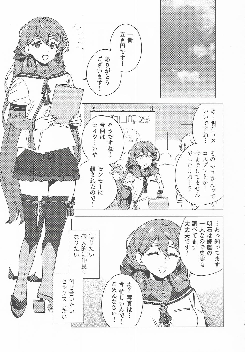 (C107) [3260 (Saburou)] Cosplayer・Night  Soushuuhen(Kantai Collection -KanColle-) - Page 30