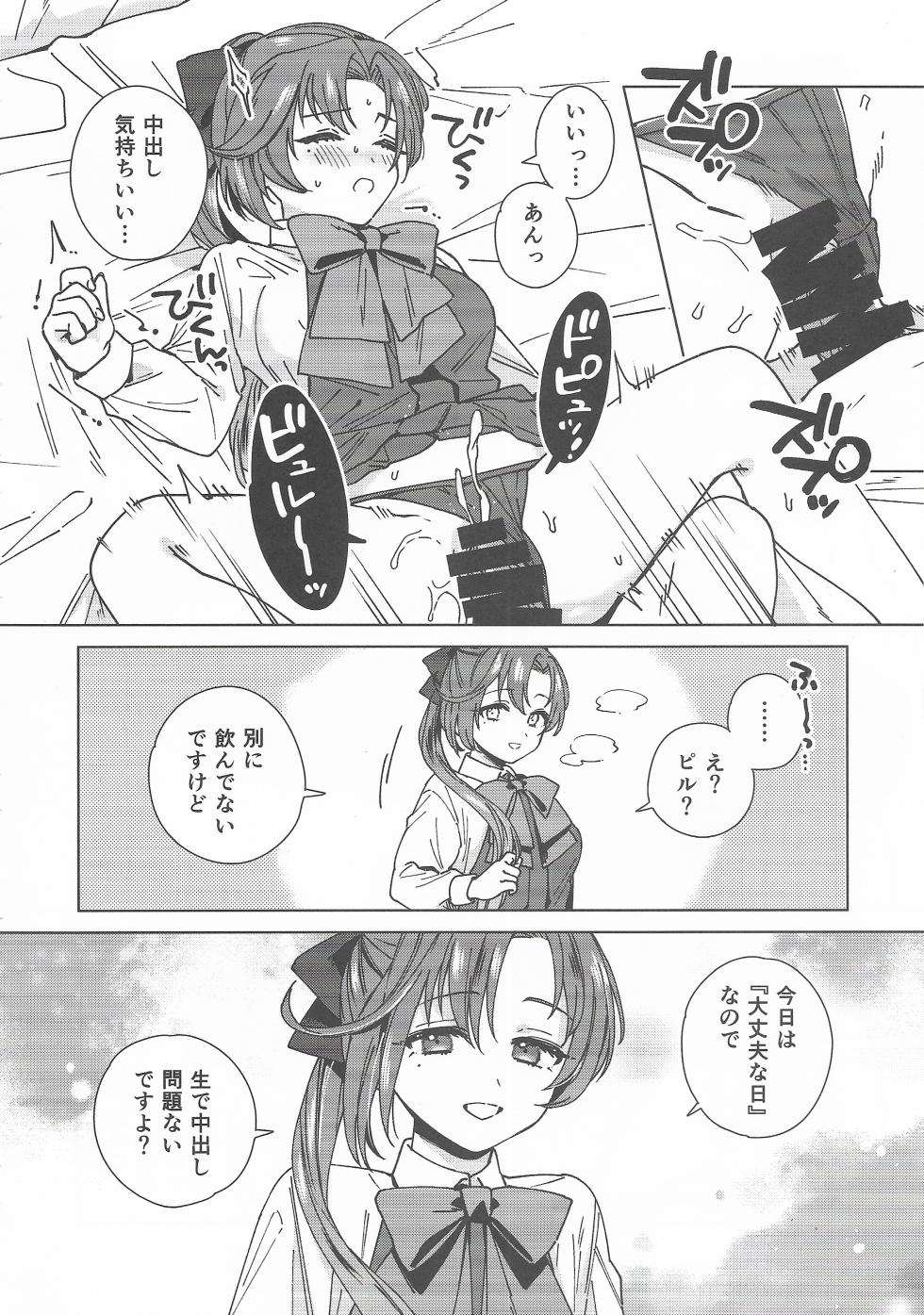 (C107) [3260 (Saburou)] Cosplayer・Night  Soushuuhen(Kantai Collection -KanColle-) - Page 33