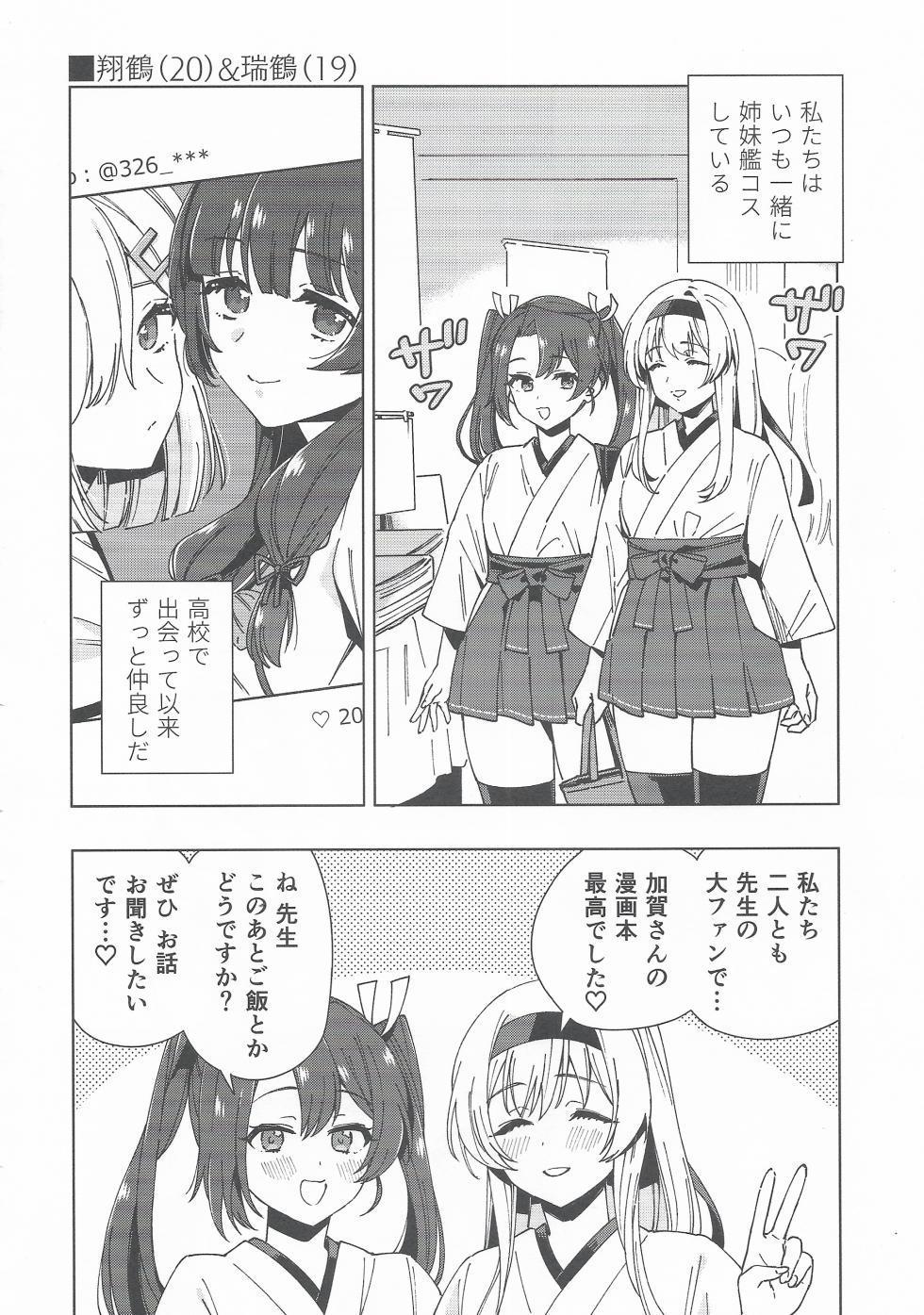 (C107) [3260 (Saburou)] Cosplayer・Night  Soushuuhen(Kantai Collection -KanColle-) - Page 35