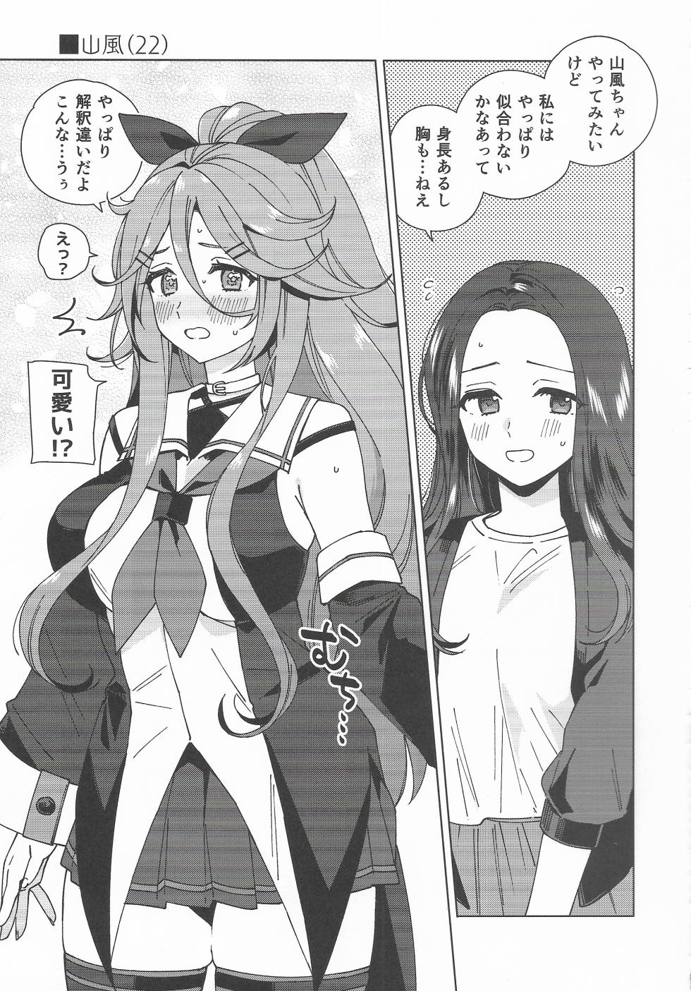 (C107) [3260 (Saburou)] Cosplayer・Night  Soushuuhen(Kantai Collection -KanColle-) - Page 38