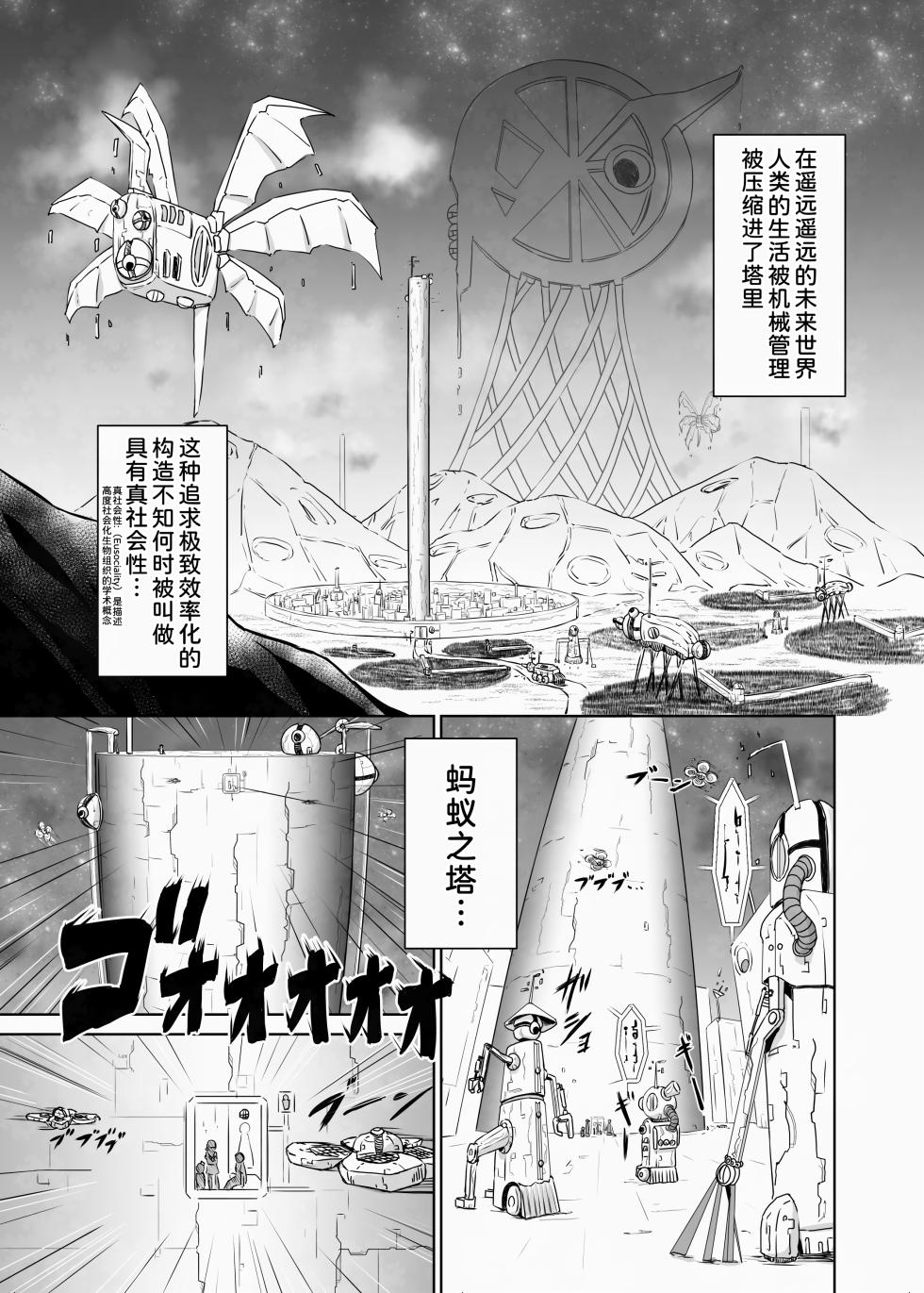 [後戻り出来ない点q (ひとなま)] 蟻の塔～男女比がおかしくなっちゃった世界でイき抜きます～メロン編 [Chinese] [甜族星人x我不看本子汉化] - Page 3