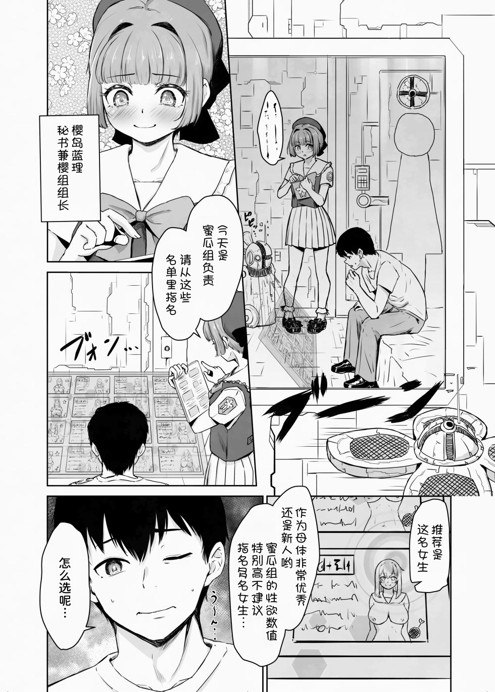 [後戻り出来ない点q (ひとなま)] 蟻の塔～男女比がおかしくなっちゃった世界でイき抜きます～メロン編 [Chinese] [甜族星人x我不看本子汉化] - Page 4