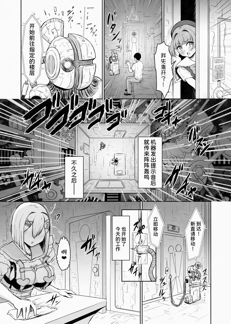 [後戻り出来ない点q (ひとなま)] 蟻の塔～男女比がおかしくなっちゃった世界でイき抜きます～メロン編 [Chinese] [甜族星人x我不看本子汉化] - Page 6
