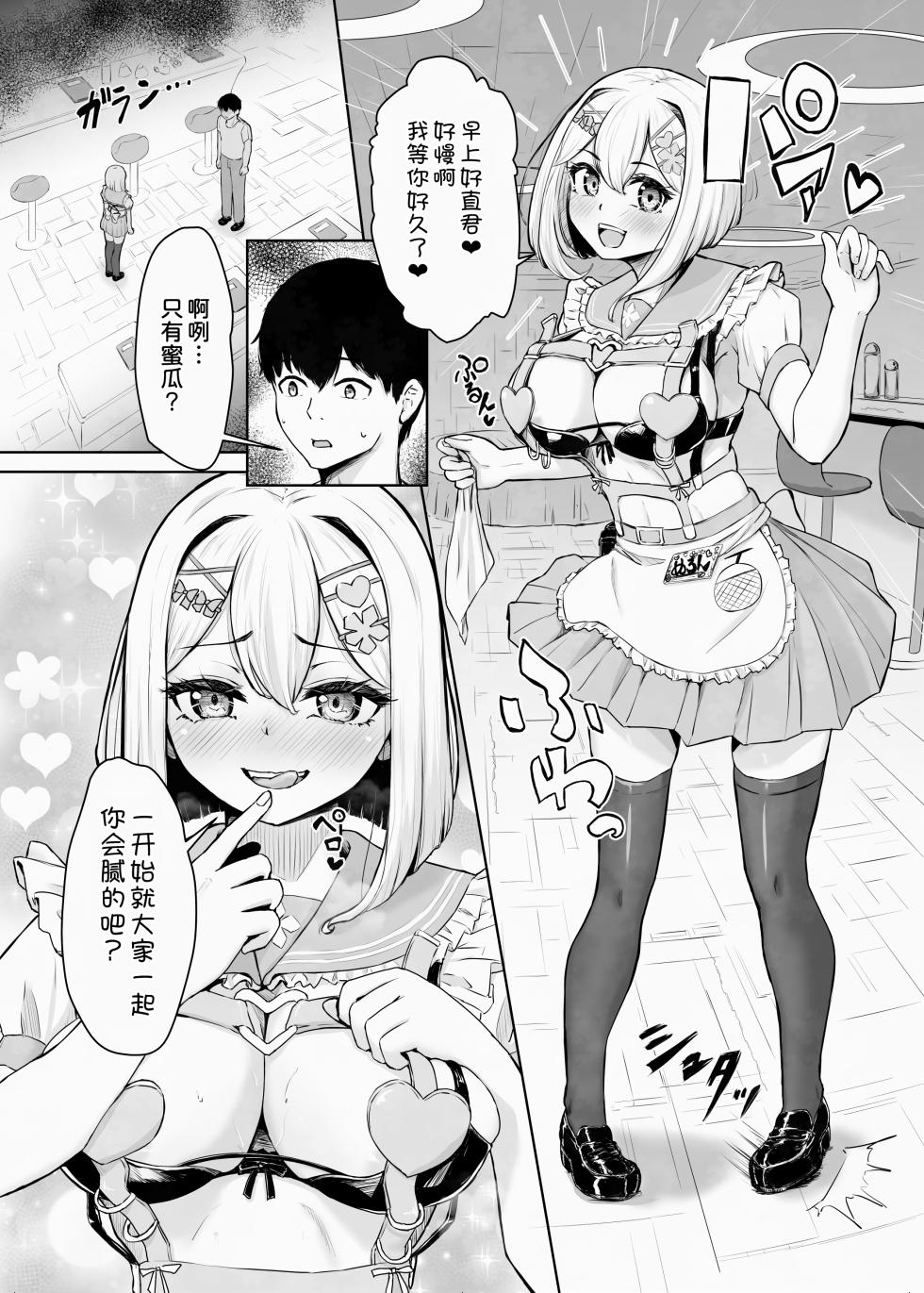 [後戻り出来ない点q (ひとなま)] 蟻の塔～男女比がおかしくなっちゃった世界でイき抜きます～メロン編 [Chinese] [甜族星人x我不看本子汉化] - Page 7