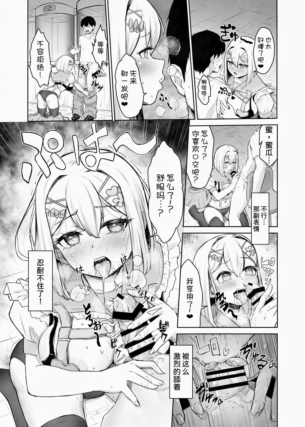 [後戻り出来ない点q (ひとなま)] 蟻の塔～男女比がおかしくなっちゃった世界でイき抜きます～メロン編 [Chinese] [甜族星人x我不看本子汉化] - Page 9
