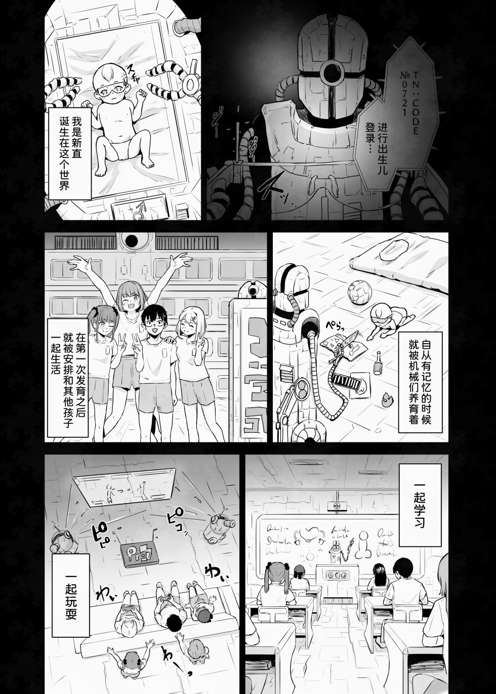 [後戻り出来ない点q (ひとなま)] 蟻の塔～男女比がおかしくなっちゃった世界でイき抜きます～メロン編 [Chinese] [甜族星人x我不看本子汉化] - Page 12