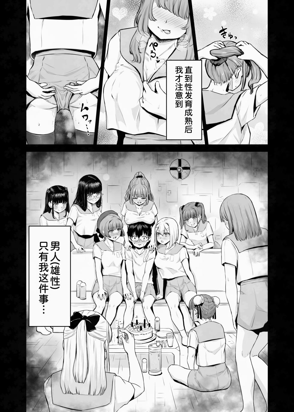 [後戻り出来ない点q (ひとなま)] 蟻の塔～男女比がおかしくなっちゃった世界でイき抜きます～メロン編 [Chinese] [甜族星人x我不看本子汉化] - Page 13