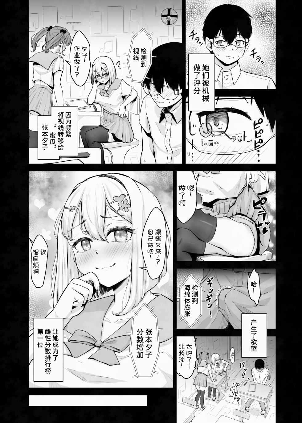 [後戻り出来ない点q (ひとなま)] 蟻の塔～男女比がおかしくなっちゃった世界でイき抜きます～メロン編 [Chinese] [甜族星人x我不看本子汉化] - Page 14