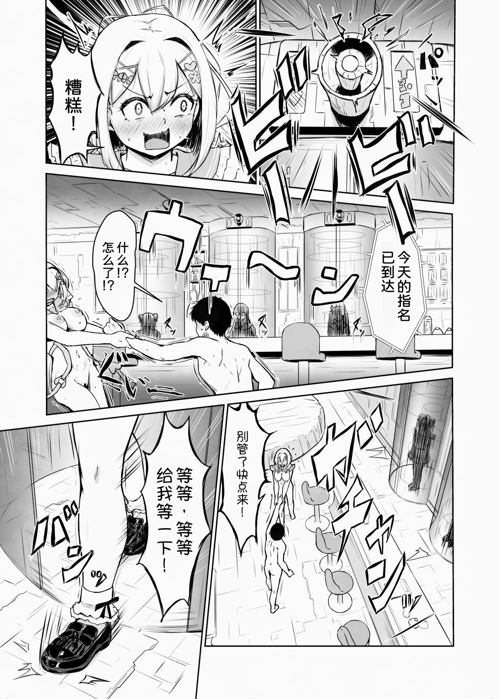 [後戻り出来ない点q (ひとなま)] 蟻の塔～男女比がおかしくなっちゃった世界でイき抜きます～メロン編 [Chinese] [甜族星人x我不看本子汉化] - Page 21
