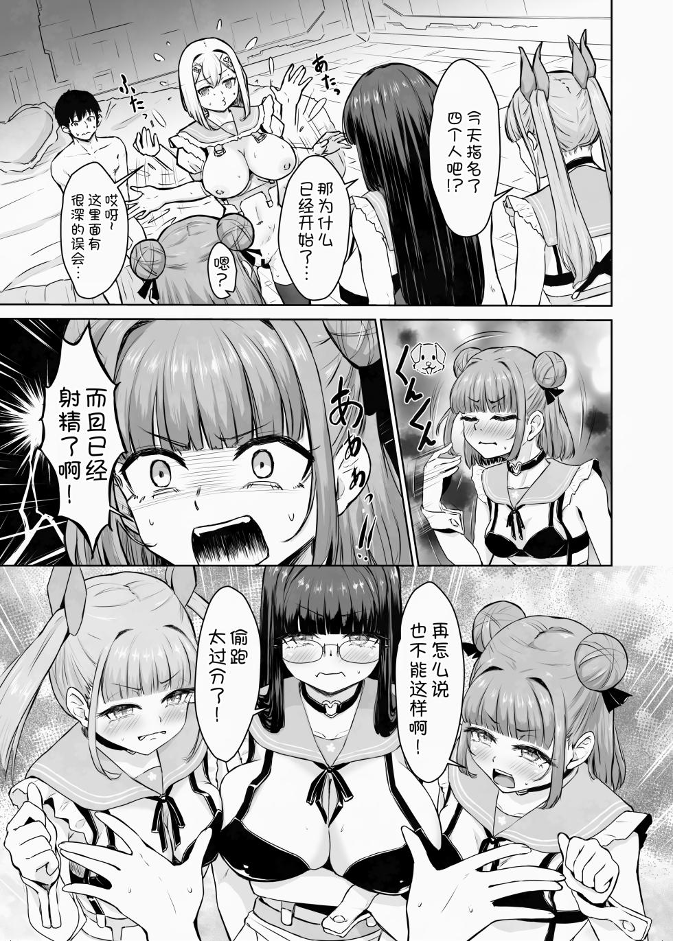 [後戻り出来ない点q (ひとなま)] 蟻の塔～男女比がおかしくなっちゃった世界でイき抜きます～メロン編 [Chinese] [甜族星人x我不看本子汉化] - Page 23