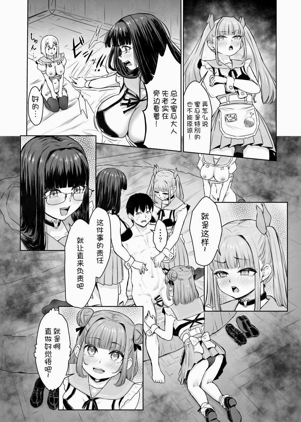 [後戻り出来ない点q (ひとなま)] 蟻の塔～男女比がおかしくなっちゃった世界でイき抜きます～メロン編 [Chinese] [甜族星人x我不看本子汉化] - Page 24