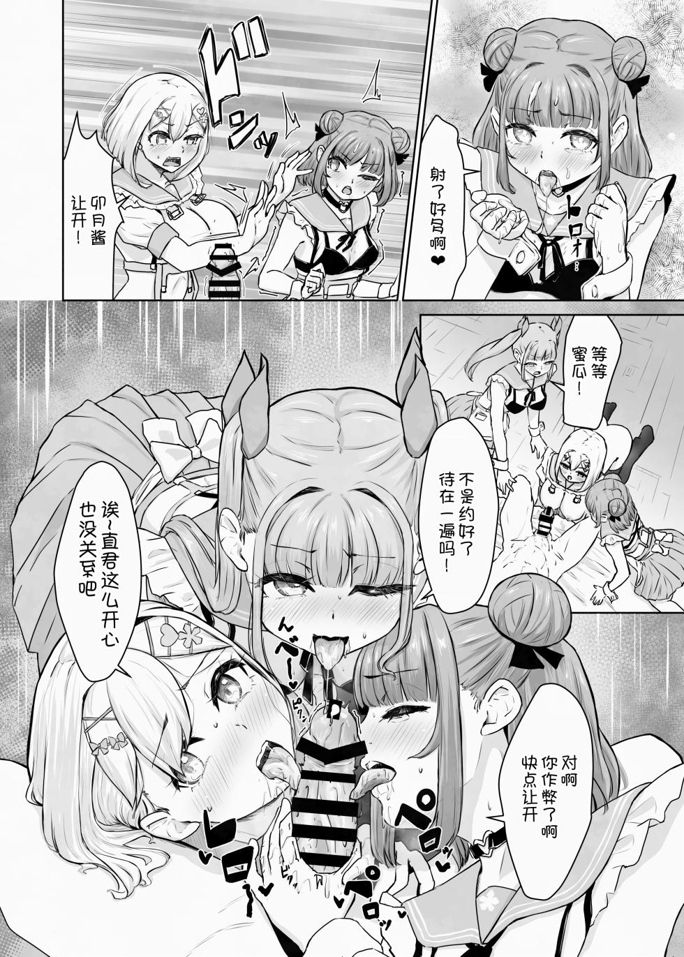 [後戻り出来ない点q (ひとなま)] 蟻の塔～男女比がおかしくなっちゃった世界でイき抜きます～メロン編 [Chinese] [甜族星人x我不看本子汉化] - Page 28