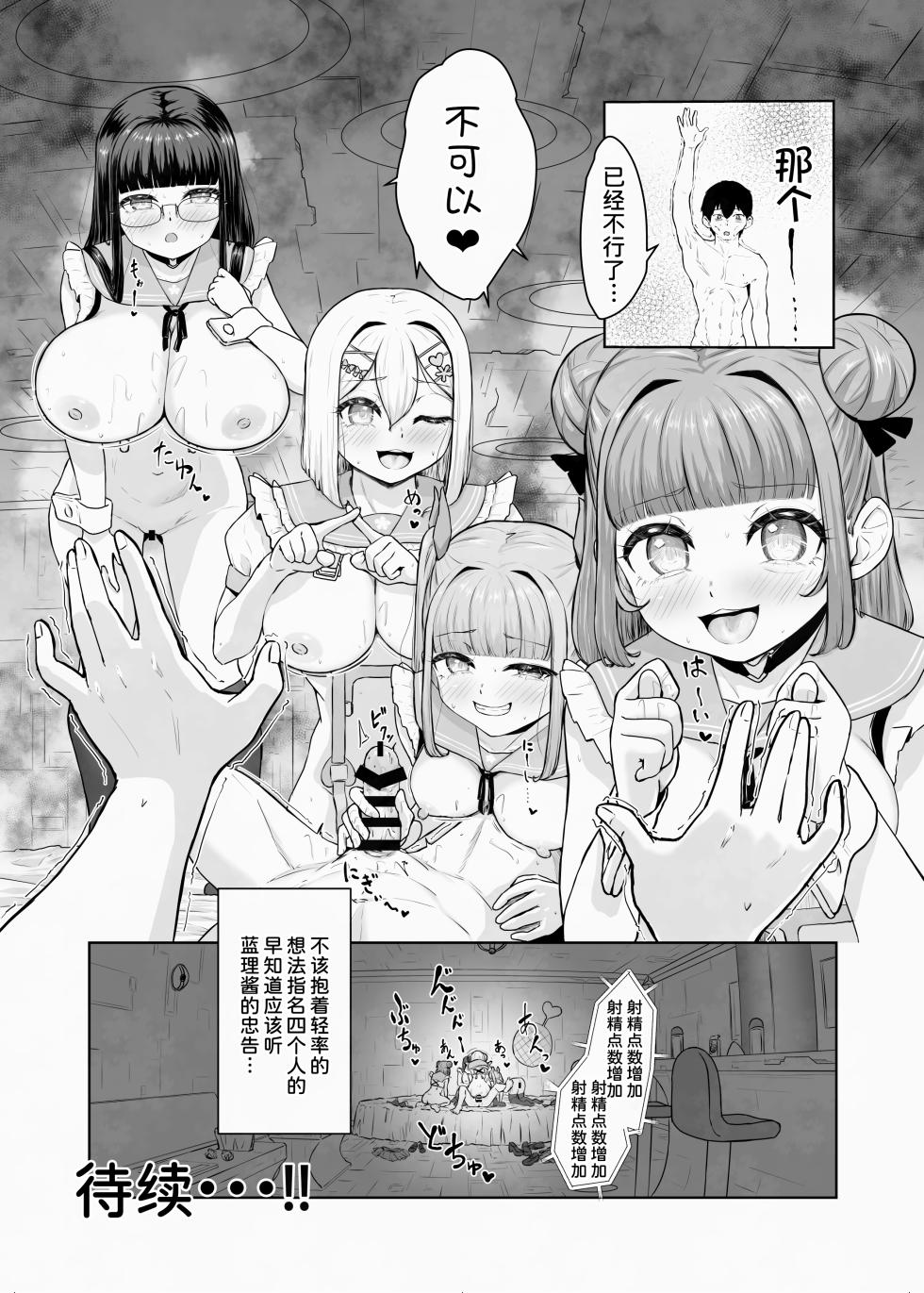 [後戻り出来ない点q (ひとなま)] 蟻の塔～男女比がおかしくなっちゃった世界でイき抜きます～メロン編 [Chinese] [甜族星人x我不看本子汉化] - Page 38