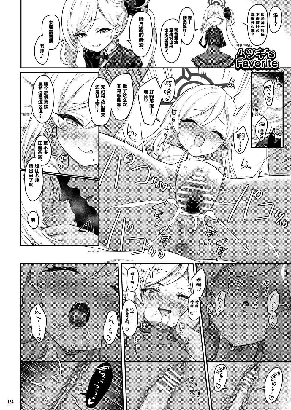 [Horizontal World (Matanonki)] Horizontal Archive -Iro Ai Raku Mu-(bonus page) (Blue Archive) [Digital] - Page 7