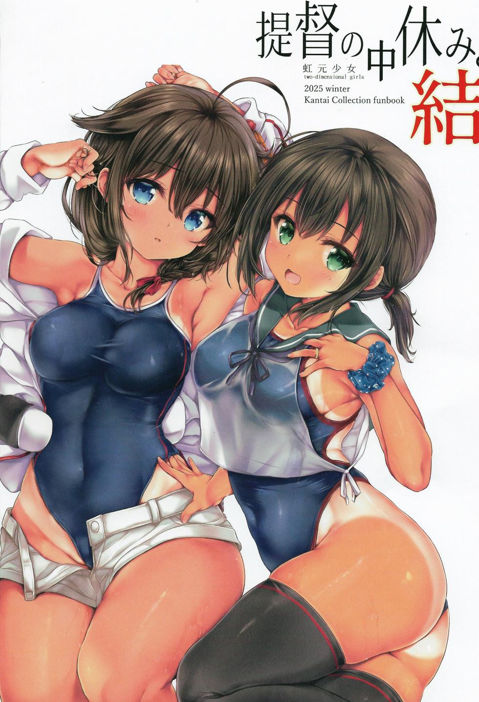 (C107) [two-dimensional girls (Mushie-san)] Teitoku no Nakayasumi. Ketsu (Kantai Collection -KanColle-) - Page 2