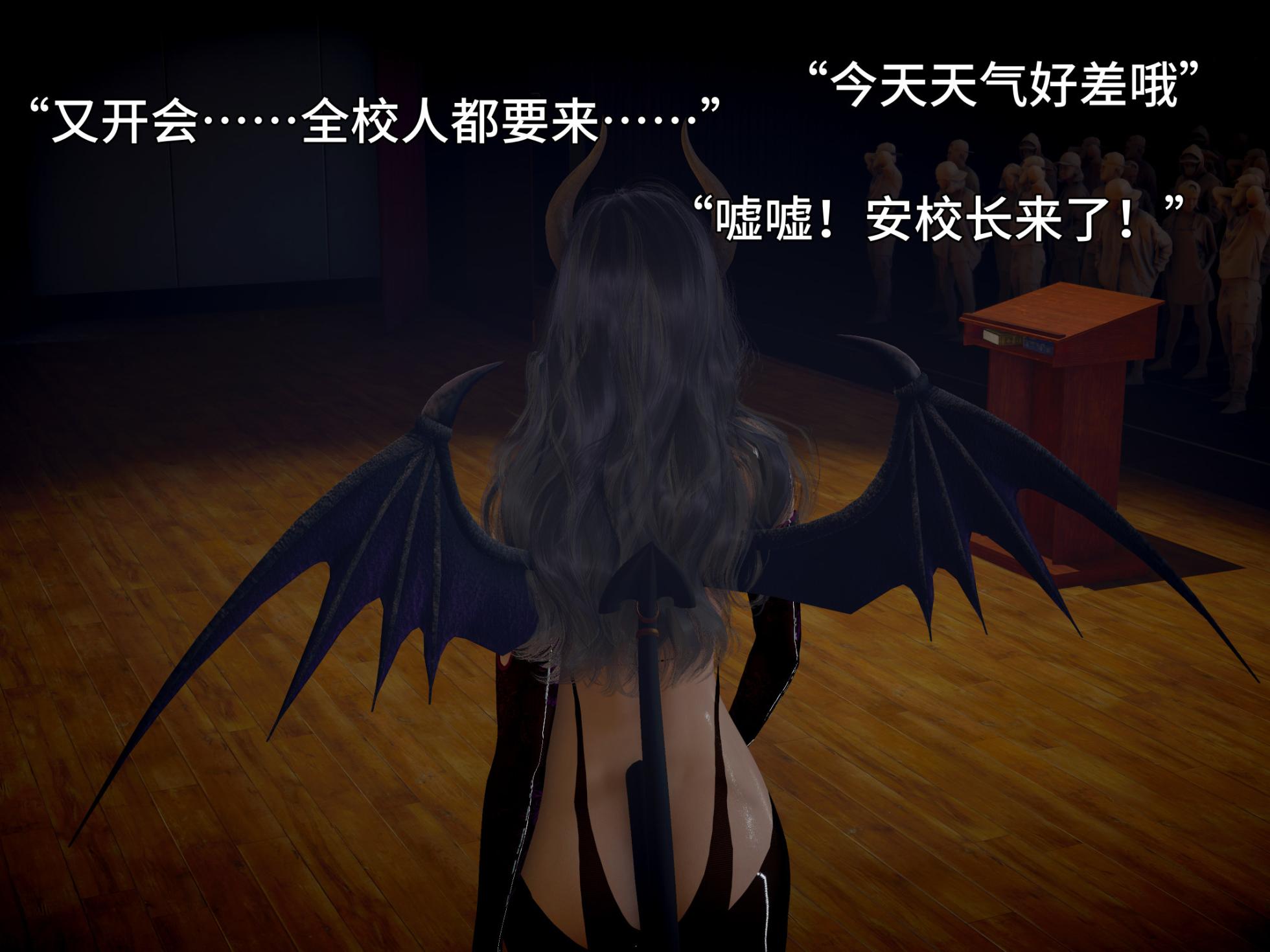 我被魅魔搅乱的校园生活 21 - Page 3