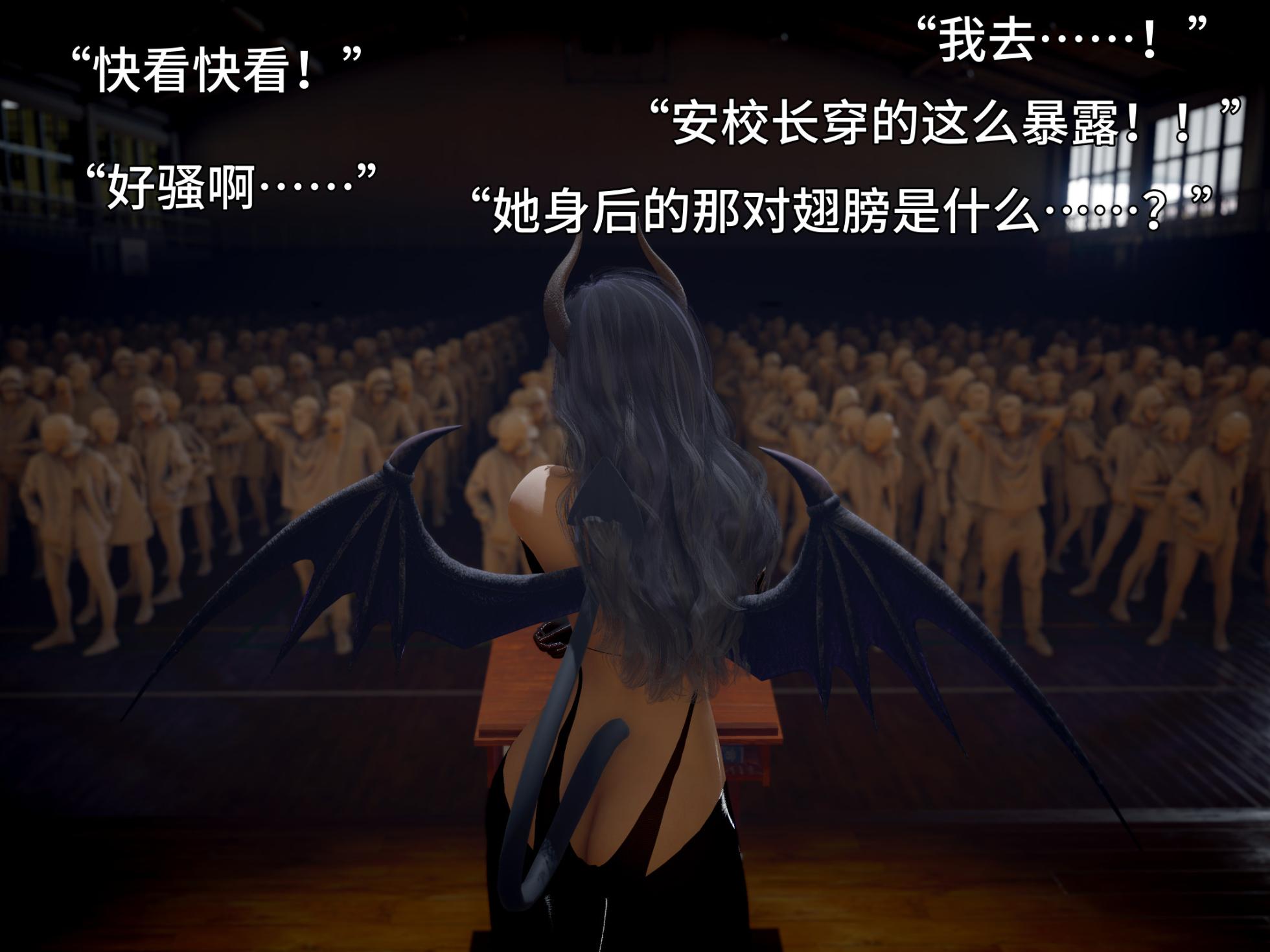 我被魅魔搅乱的校园生活 21 - Page 4