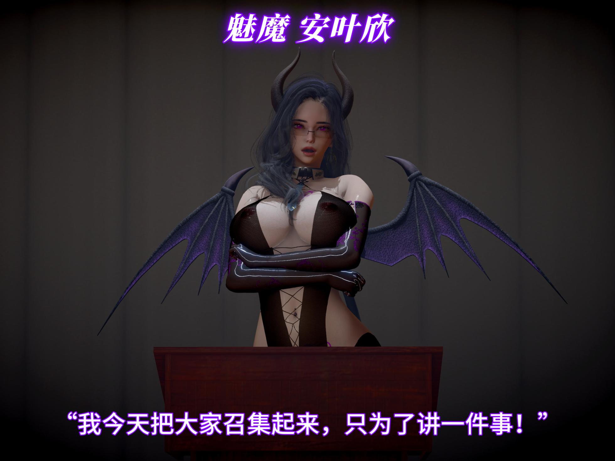 我被魅魔搅乱的校园生活 21 - Page 6