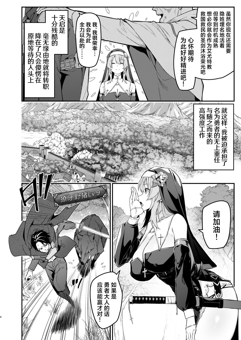 [Jun Tokutyu Kuromask (Hetaren)] Yuusha level up de Sister kara Shukufuku o 2 | 勇者在等级提升后于修女处得到祝福2 [Chinese] [欶澜汉化组] [Digital] - Page 4