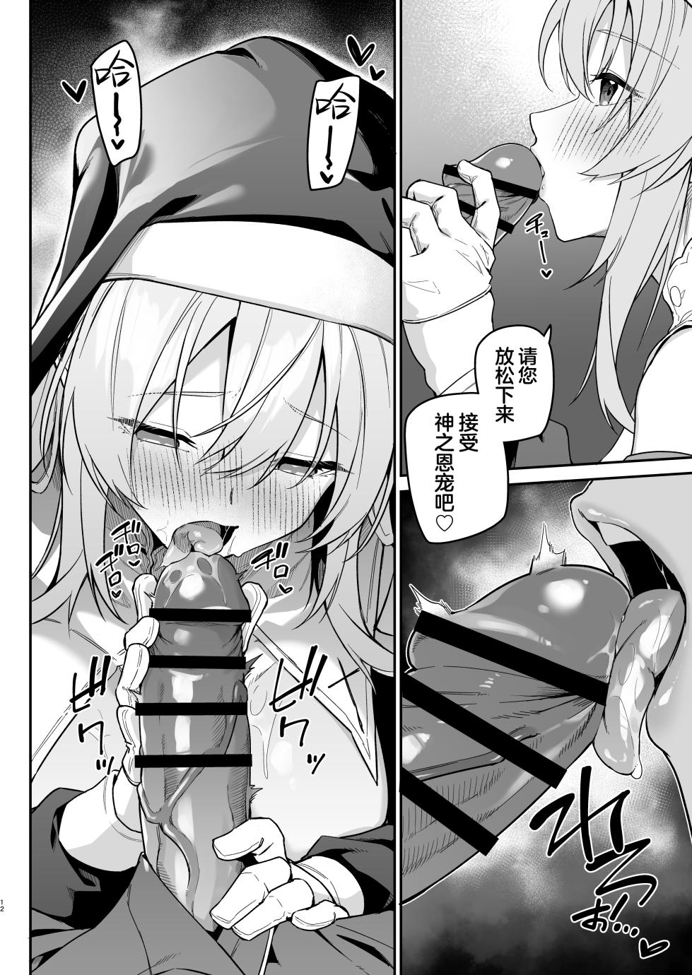 [Jun Tokutyu Kuromask (Hetaren)] Yuusha level up de Sister kara Shukufuku o 2 | 勇者在等级提升后于修女处得到祝福2 [Chinese] [欶澜汉化组] [Digital] - Page 12