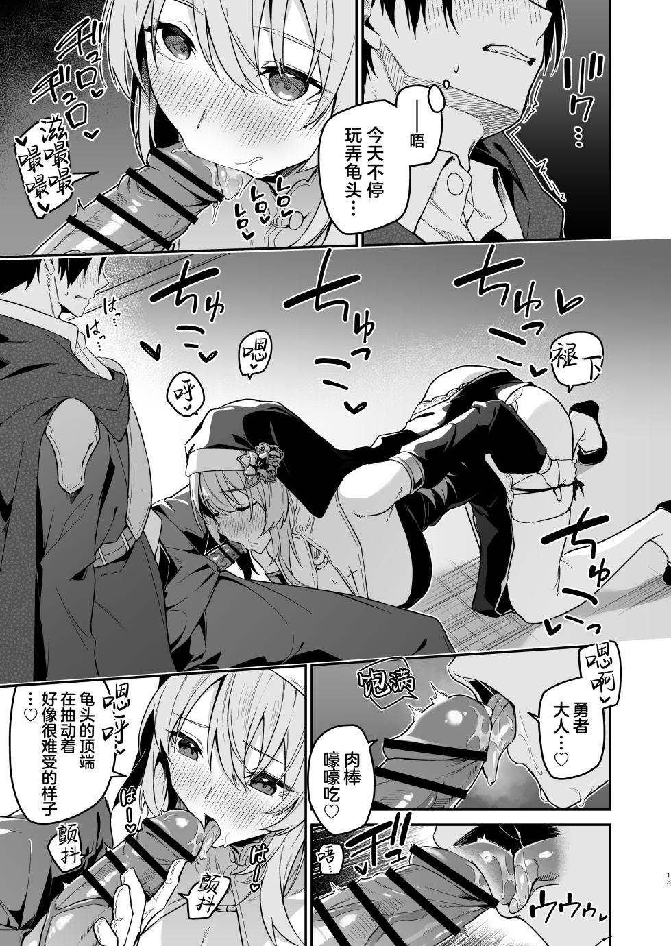 [Jun Tokutyu Kuromask (Hetaren)] Yuusha level up de Sister kara Shukufuku o 2 | 勇者在等级提升后于修女处得到祝福2 [Chinese] [欶澜汉化组] [Digital] - Page 13